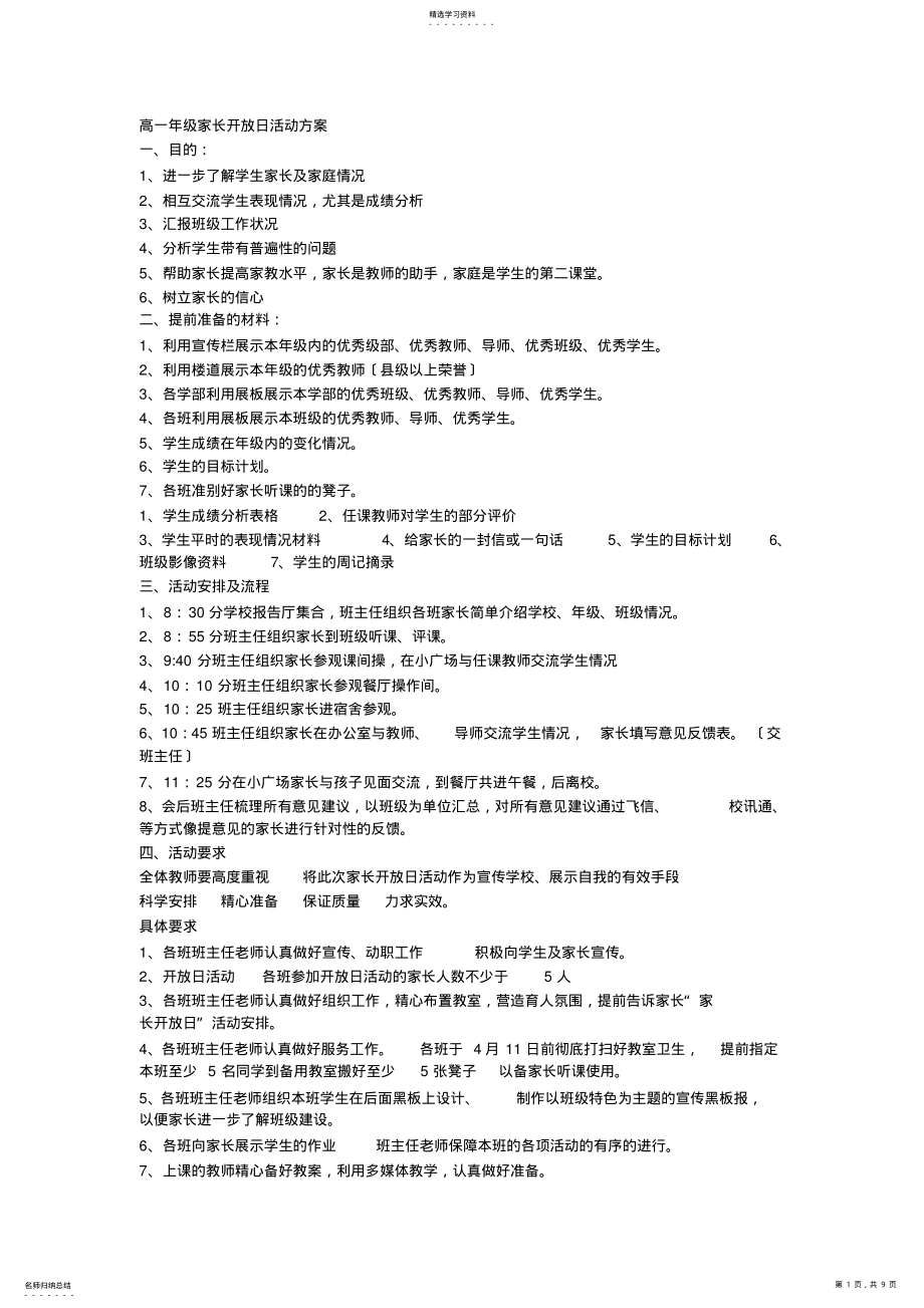 2022年高一家长会方案 .pdf_第1页