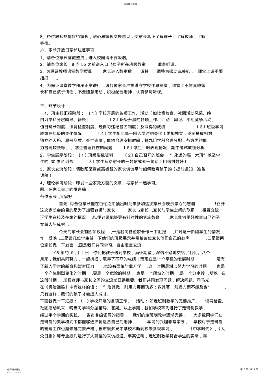 2022年高一家长会方案 .pdf_第2页