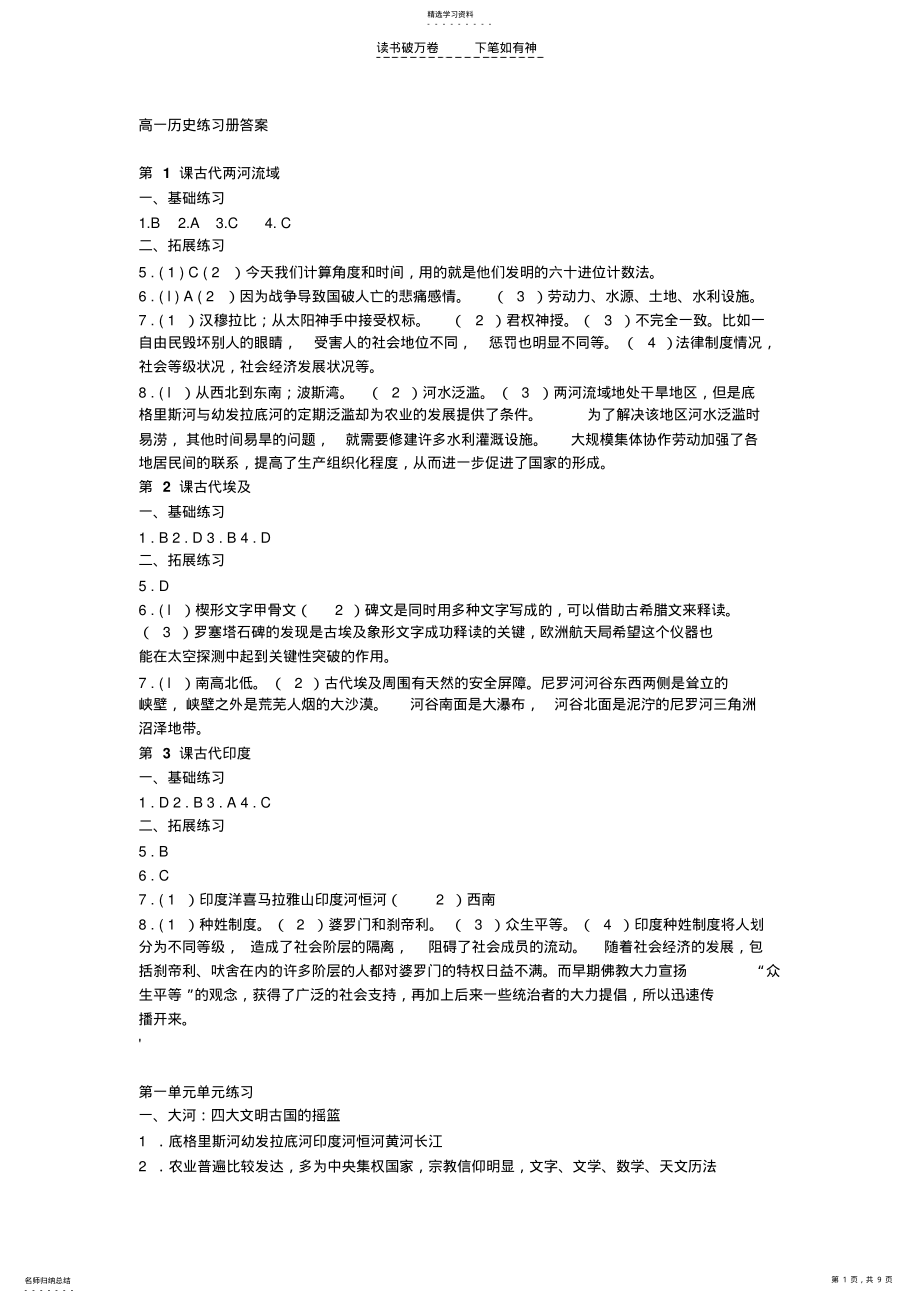 2022年高中一年级历史练习册答案 .pdf_第1页