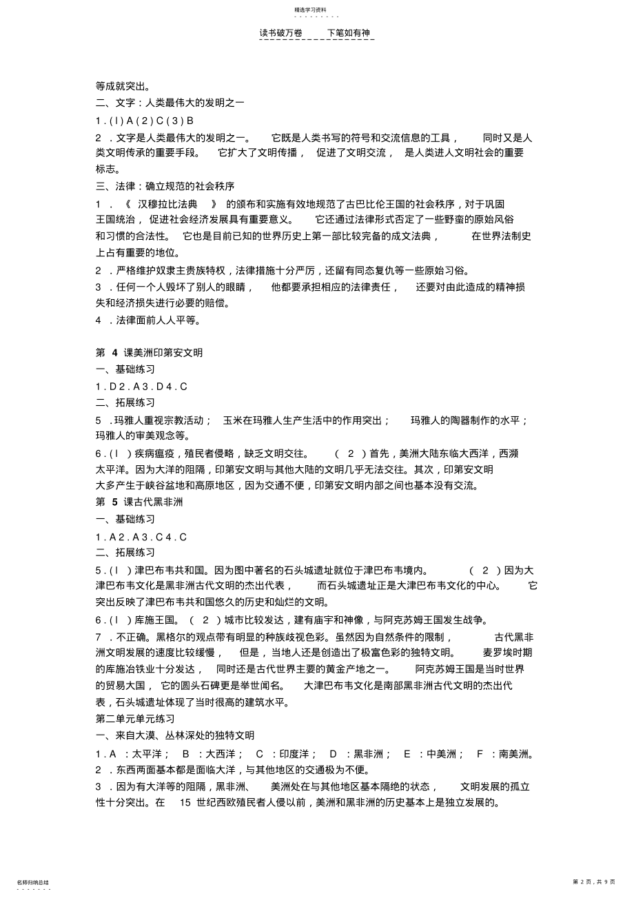 2022年高中一年级历史练习册答案 .pdf_第2页