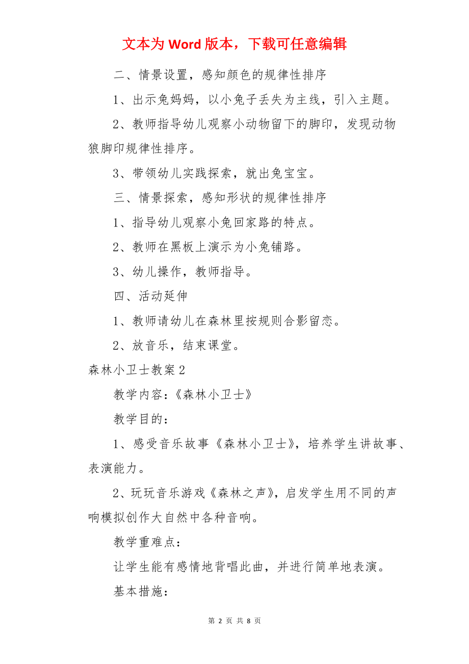 森林小卫士教案.docx_第2页