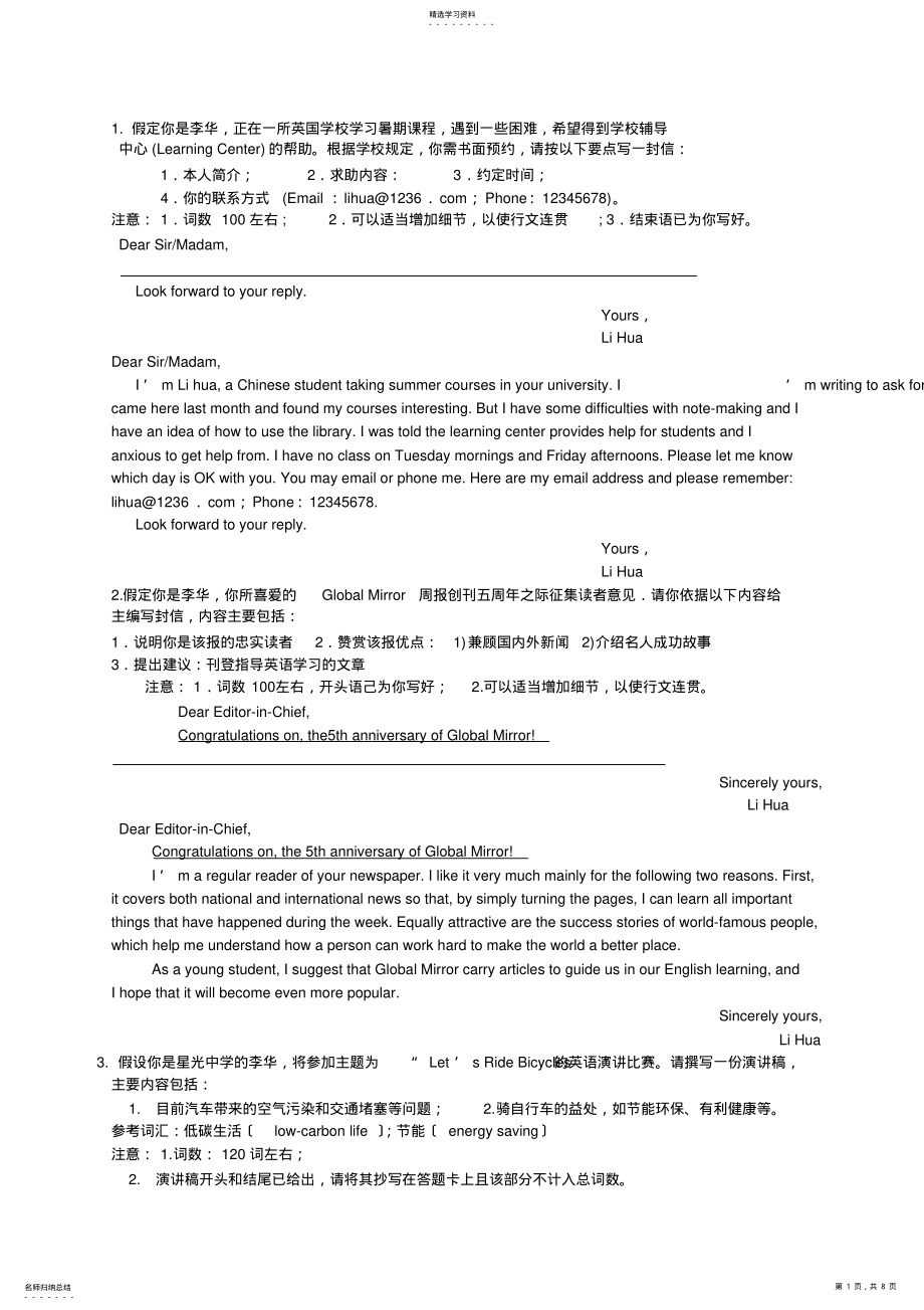 2022年高中英语作文及范文 .pdf_第1页