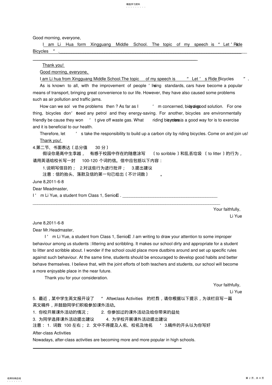 2022年高中英语作文及范文 .pdf_第2页