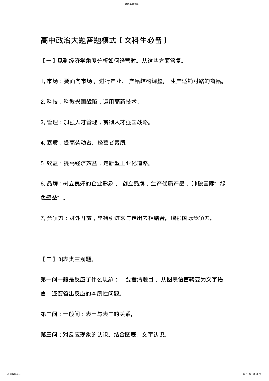 2022年高中政治大题答题模式 .pdf_第1页