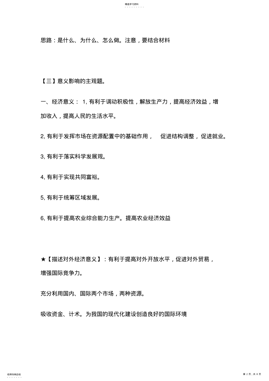 2022年高中政治大题答题模式 .pdf_第2页