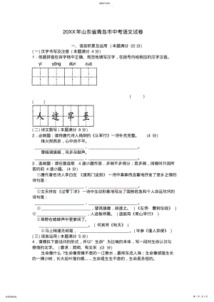 2022年山东省青岛市中考语文试卷及答案 .pdf