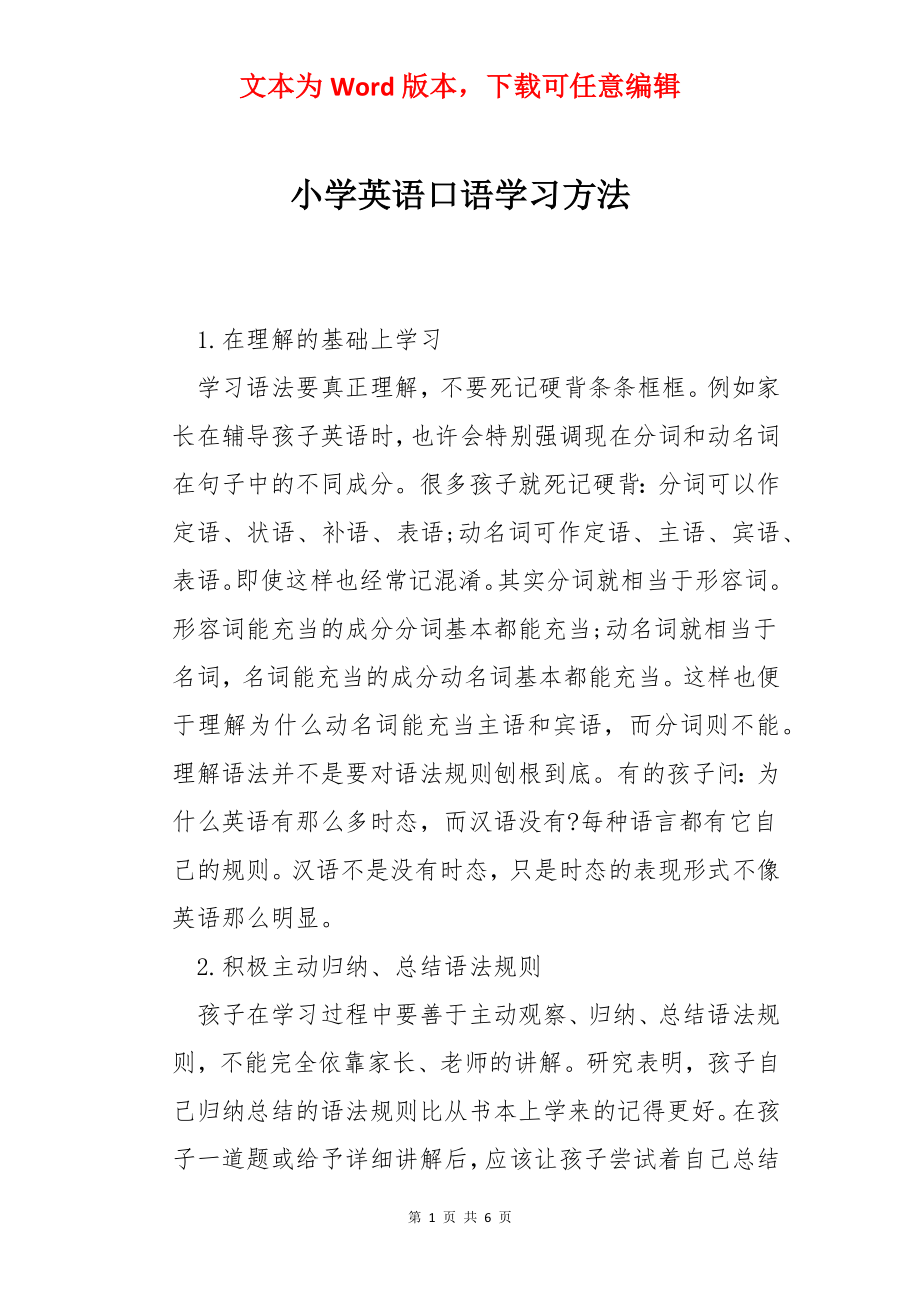 小学英语口语学习方法.docx_第1页