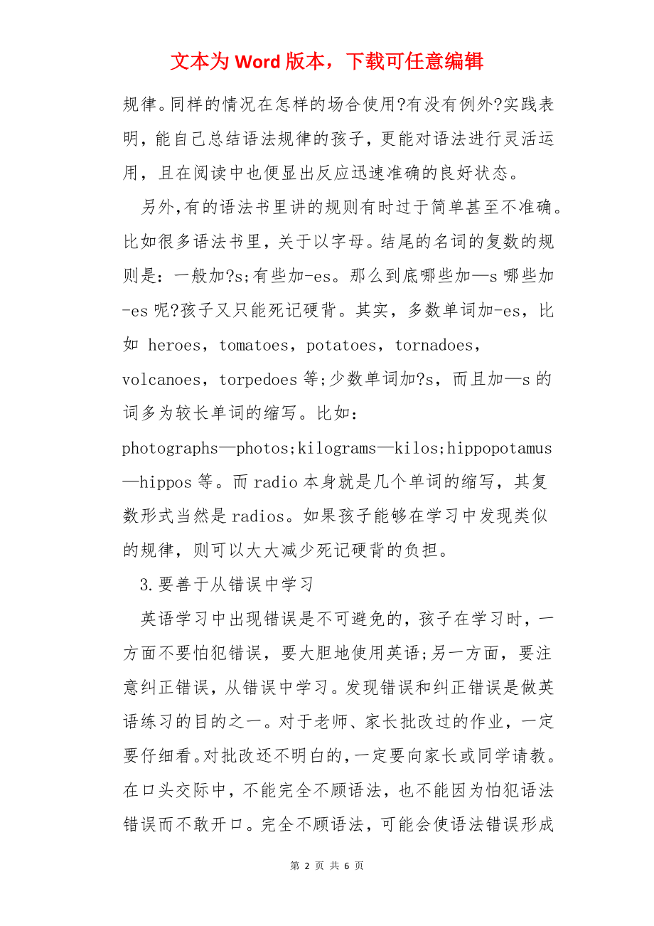 小学英语口语学习方法.docx_第2页