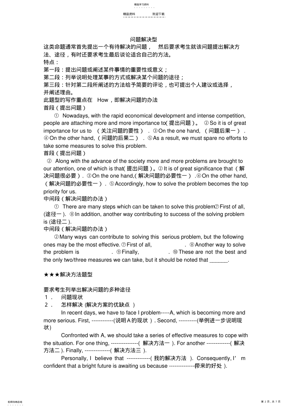 2022年高中英语作文-问题解决型 .pdf_第2页