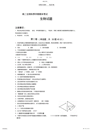 2022年高二生物秋季学期期末考试 .pdf