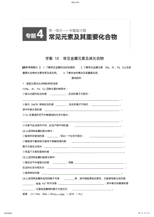 2022年高考化学考前专题复习学案专题常见金属元素及其化合物 .pdf