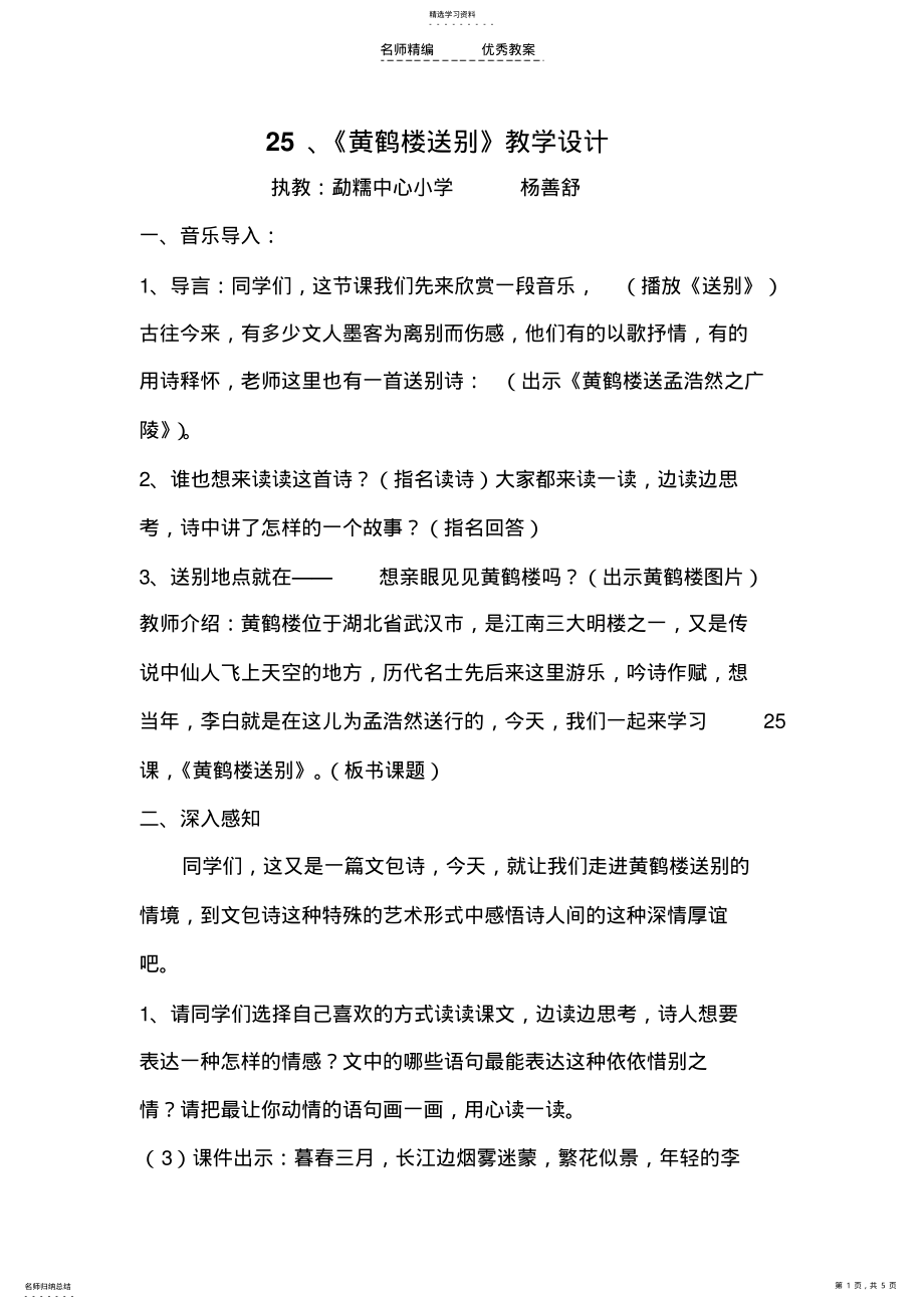 2022年黄鹤楼送别教学设计 2.pdf_第1页