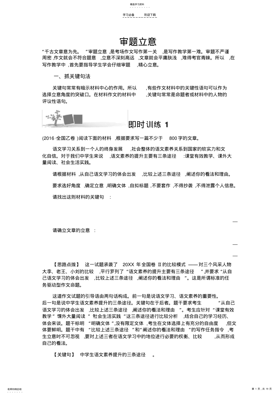 2022年高考作文审题立意及练习 .pdf_第1页