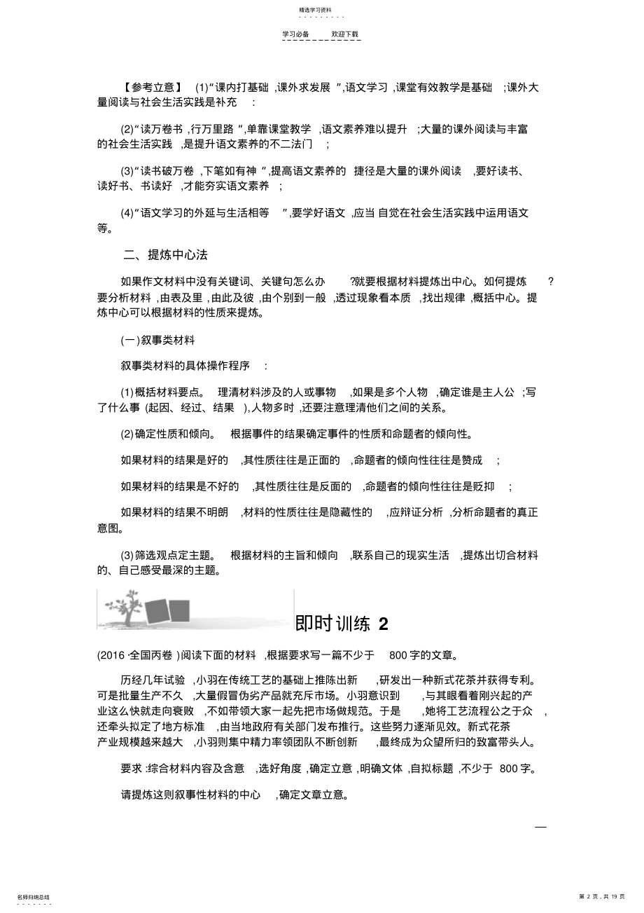 2022年高考作文审题立意及练习 .pdf_第2页