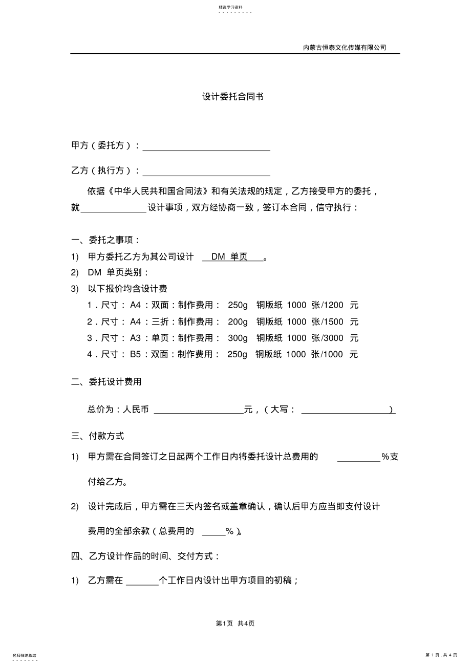 2022年平面设计合同范本 .pdf_第1页