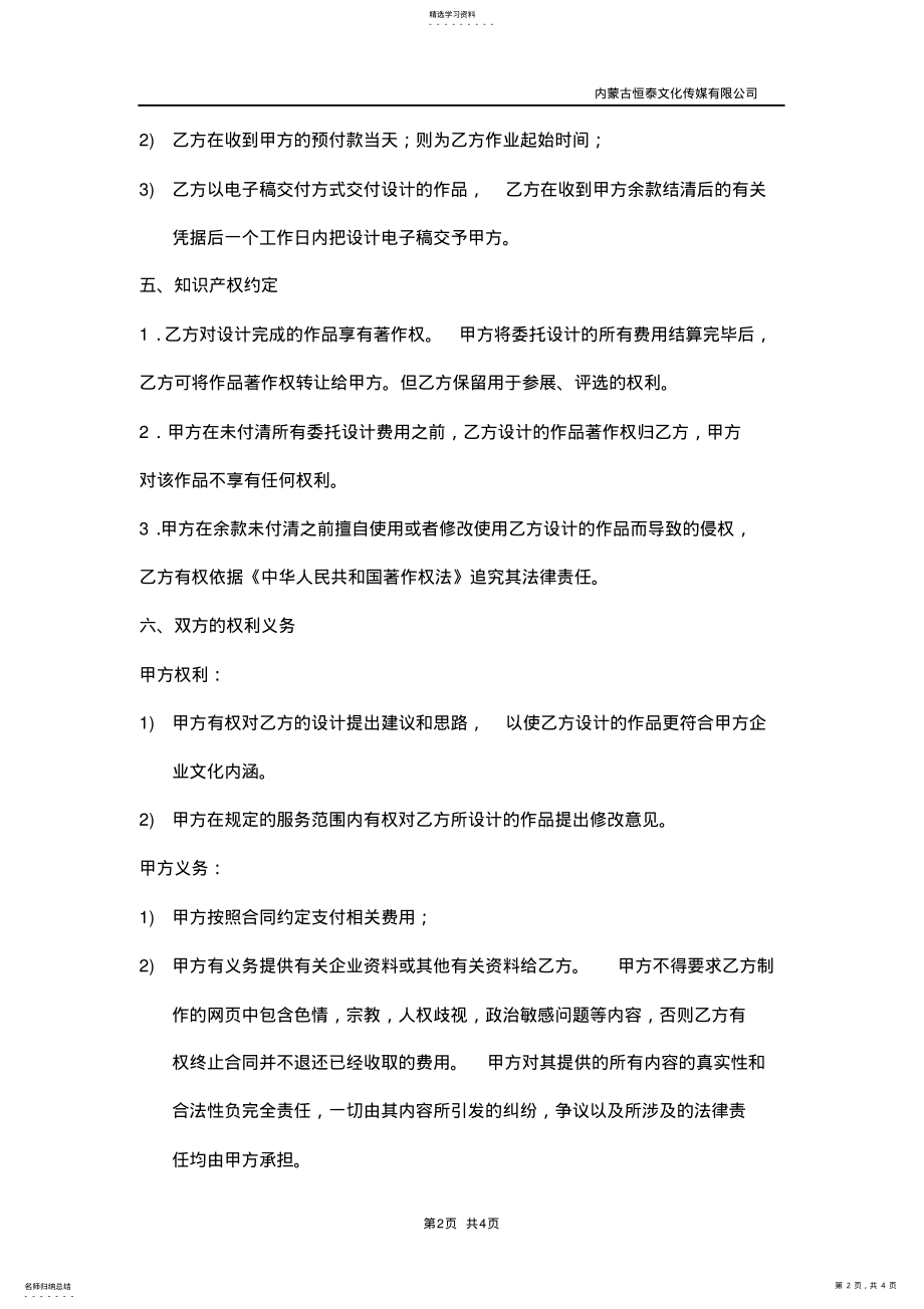 2022年平面设计合同范本 .pdf_第2页