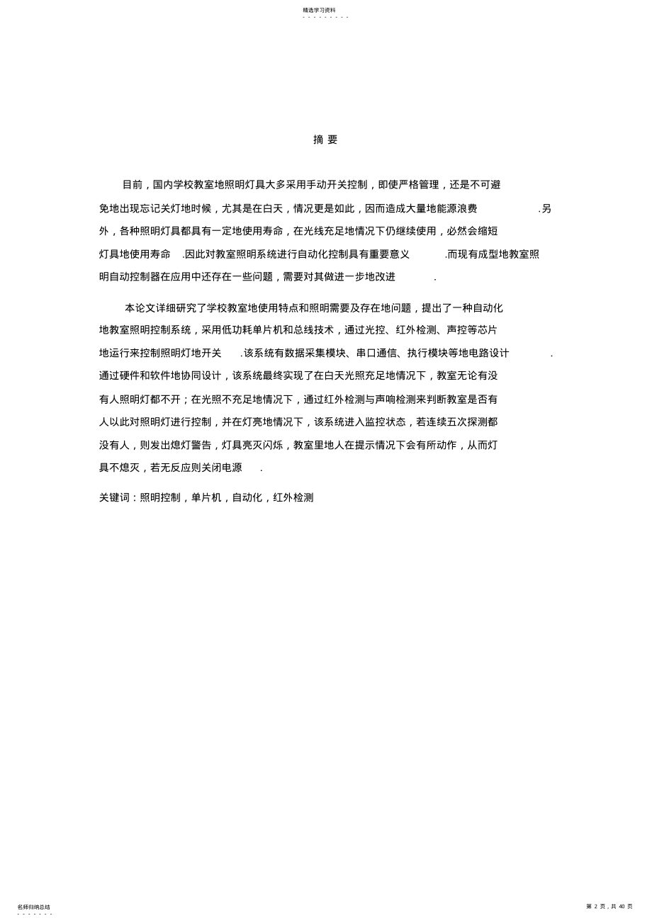 2022年教室照明自动控制器的设计 .pdf_第2页