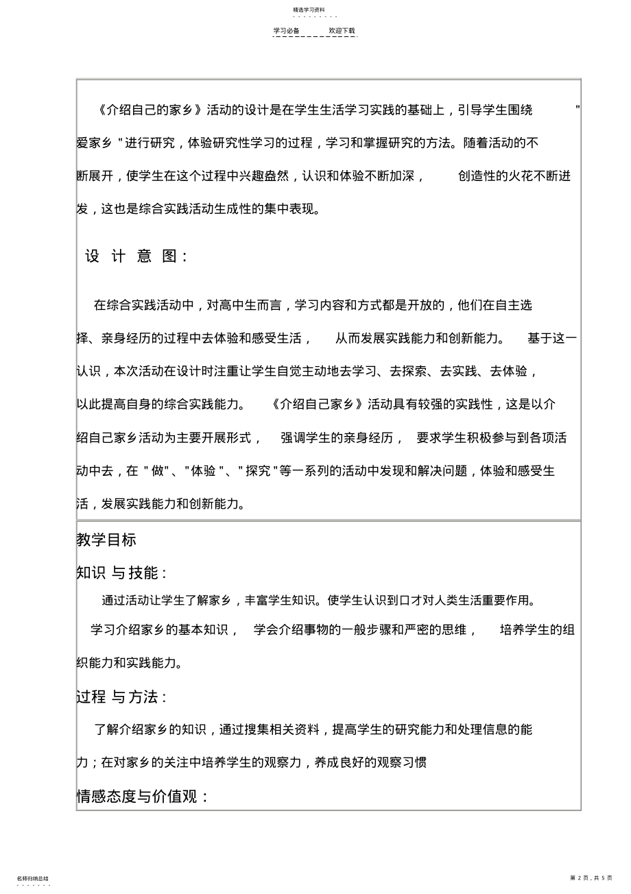 2022年高中综合实践课教案 .pdf_第2页