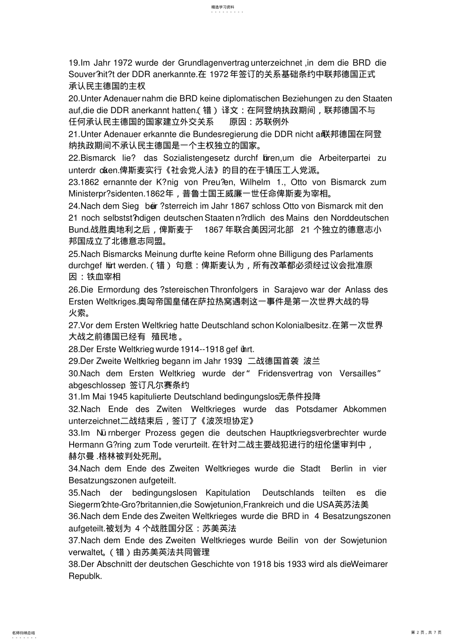 2022年德语专八历史类真题汇总 .pdf_第2页