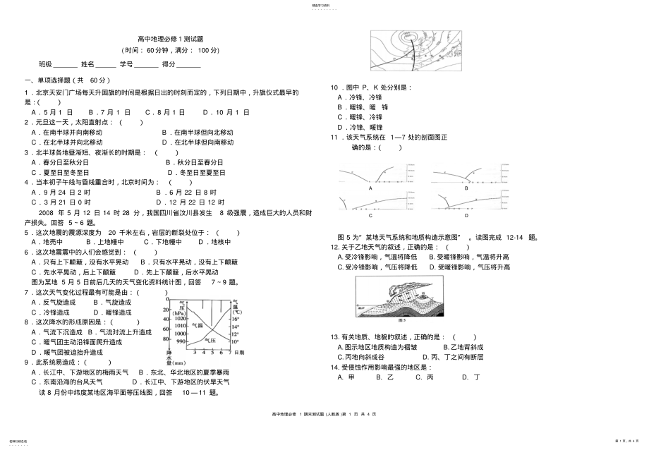 2022年高中地理必修1期末测试题123 .pdf_第1页