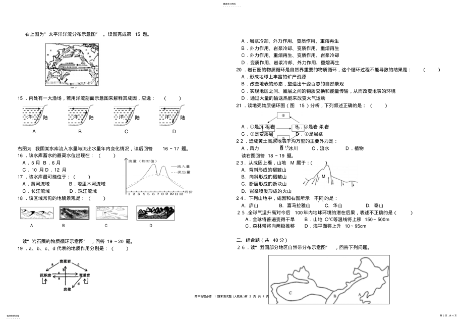 2022年高中地理必修1期末测试题123 .pdf_第2页