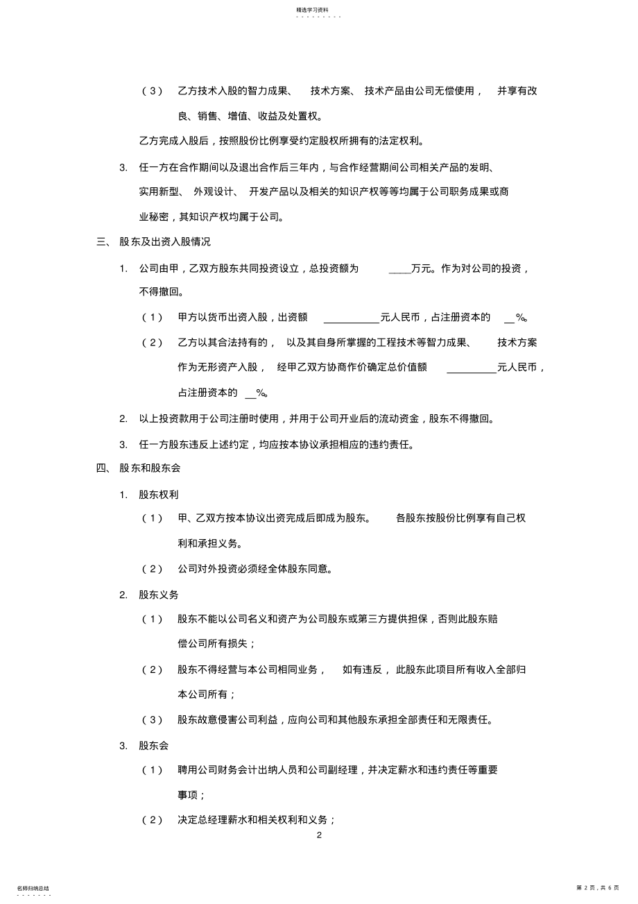 2022年技术入股股权合作协议模板 .pdf_第2页