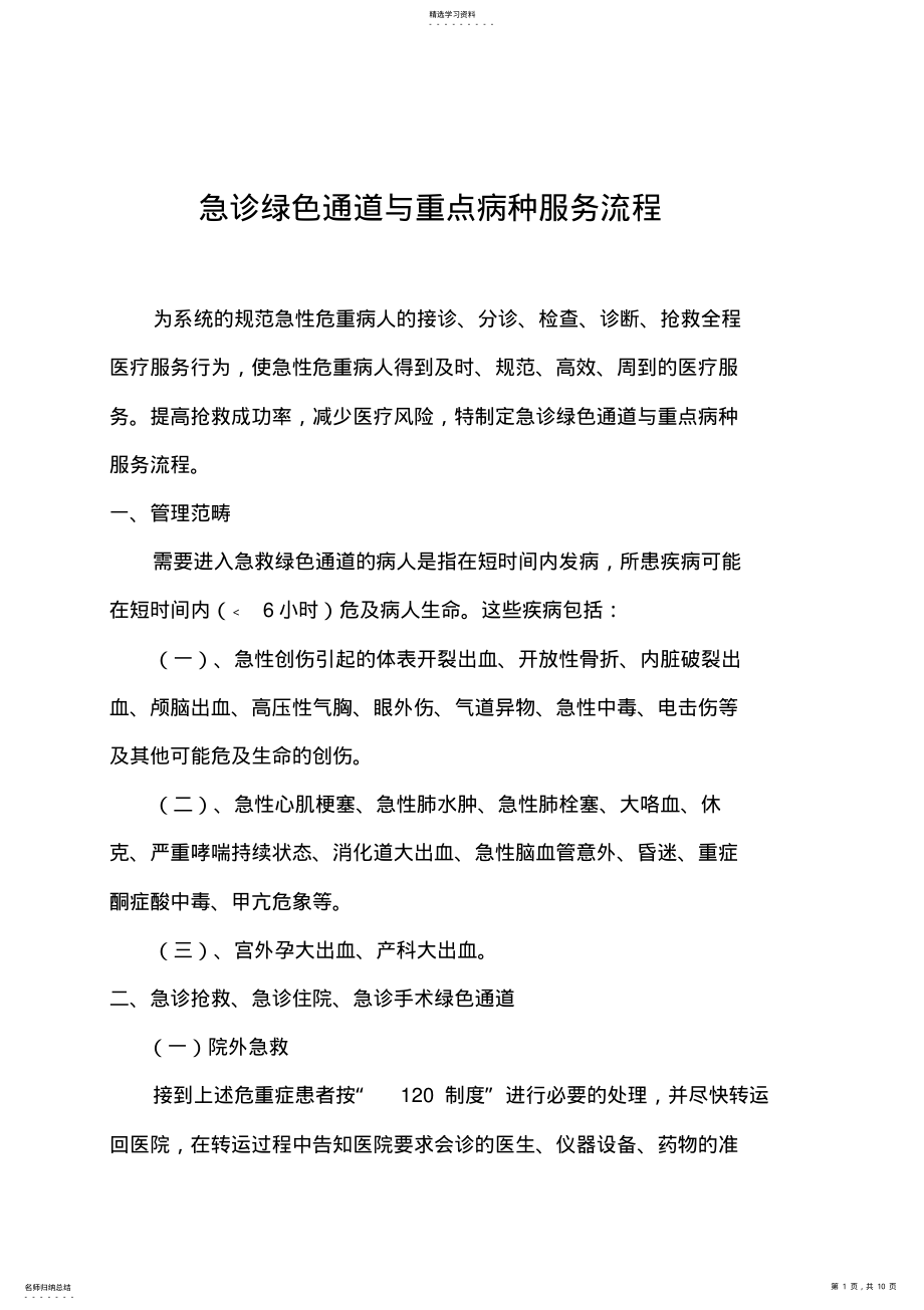 2022年急诊绿色通道和重点病种服务流程 .pdf_第1页