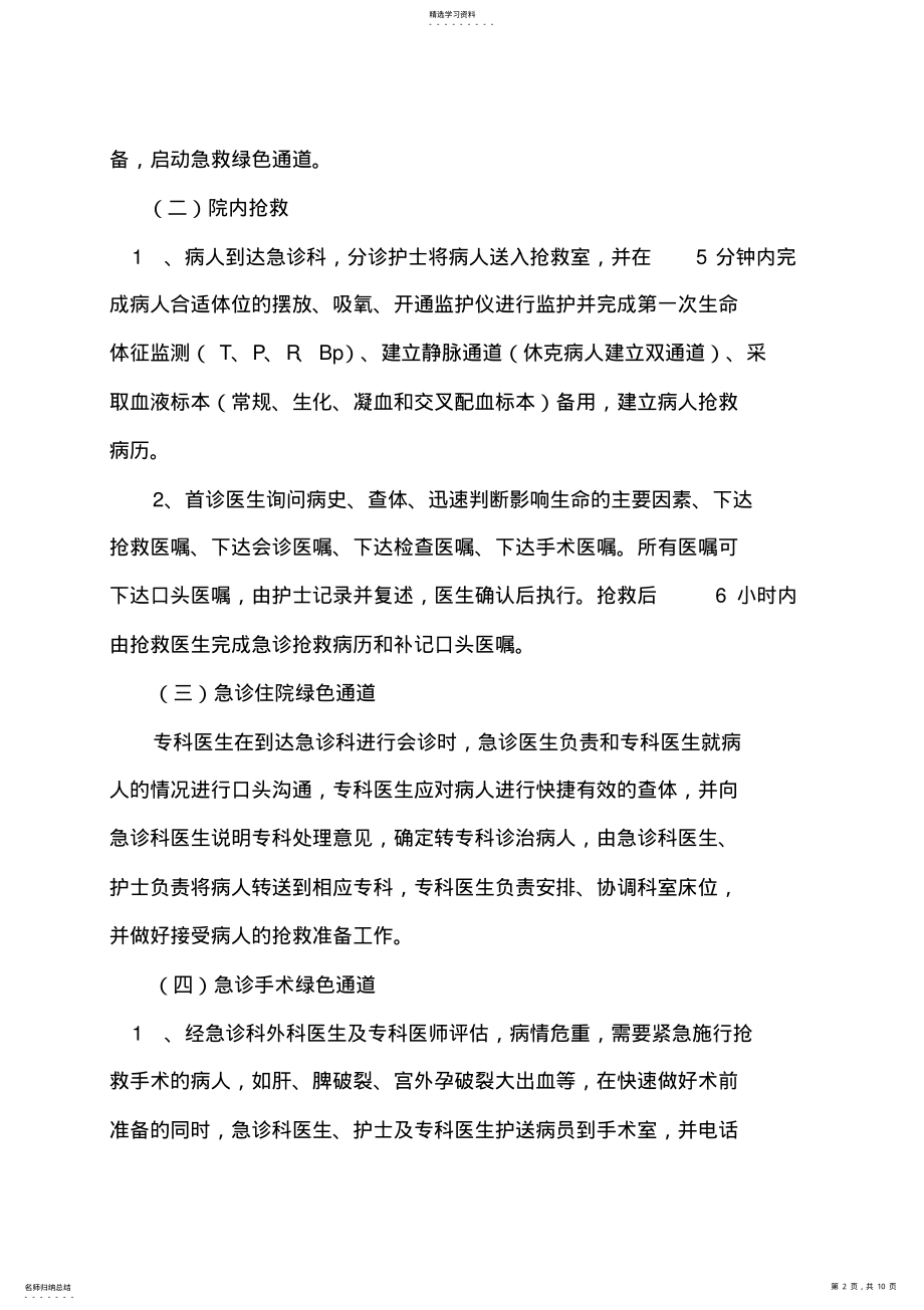 2022年急诊绿色通道和重点病种服务流程 .pdf_第2页