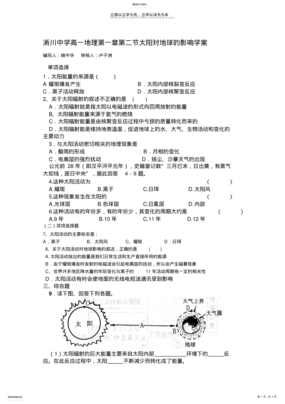 2022年高一地理第一章第二节太阳对地球的影响学案 .pdf_第1页