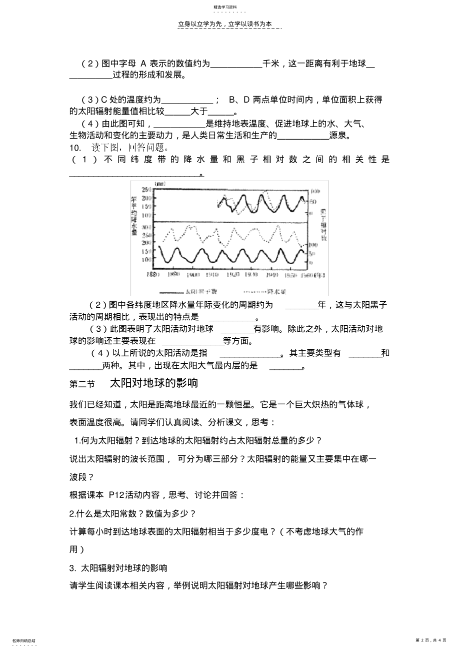 2022年高一地理第一章第二节太阳对地球的影响学案 .pdf_第2页