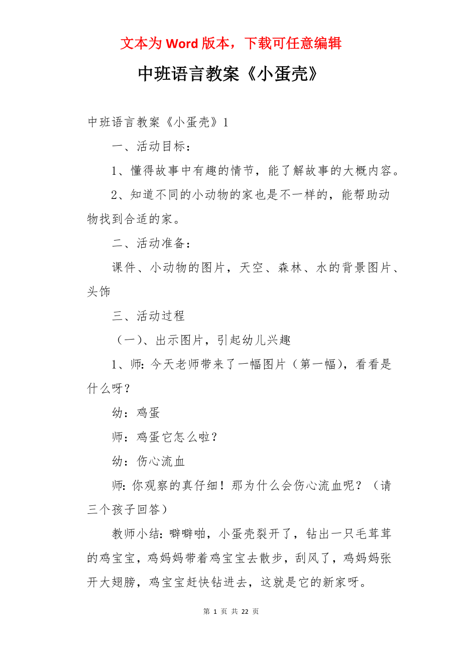 中班语言教案《小蛋壳》.docx_第1页