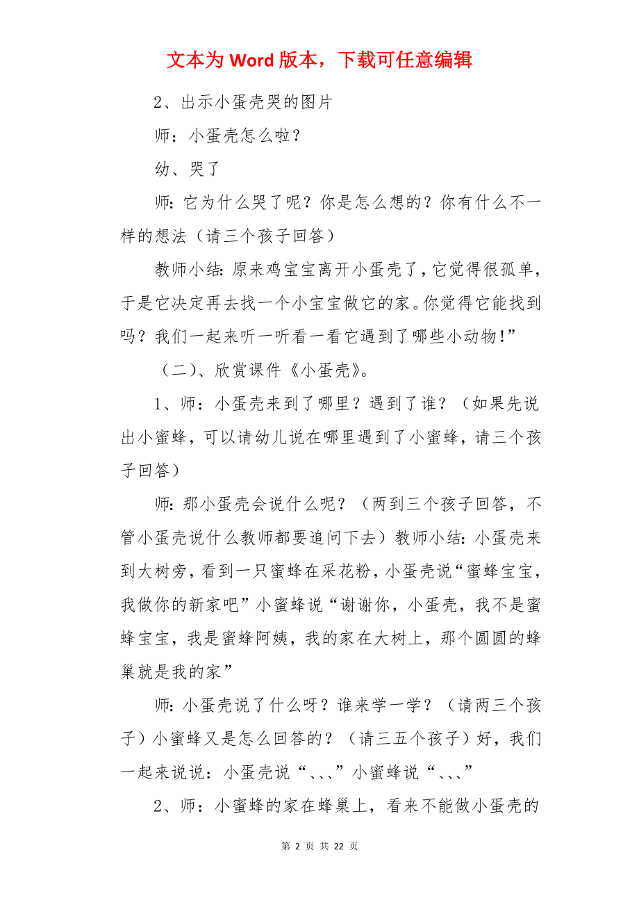 中班语言教案《小蛋壳》.docx_第2页