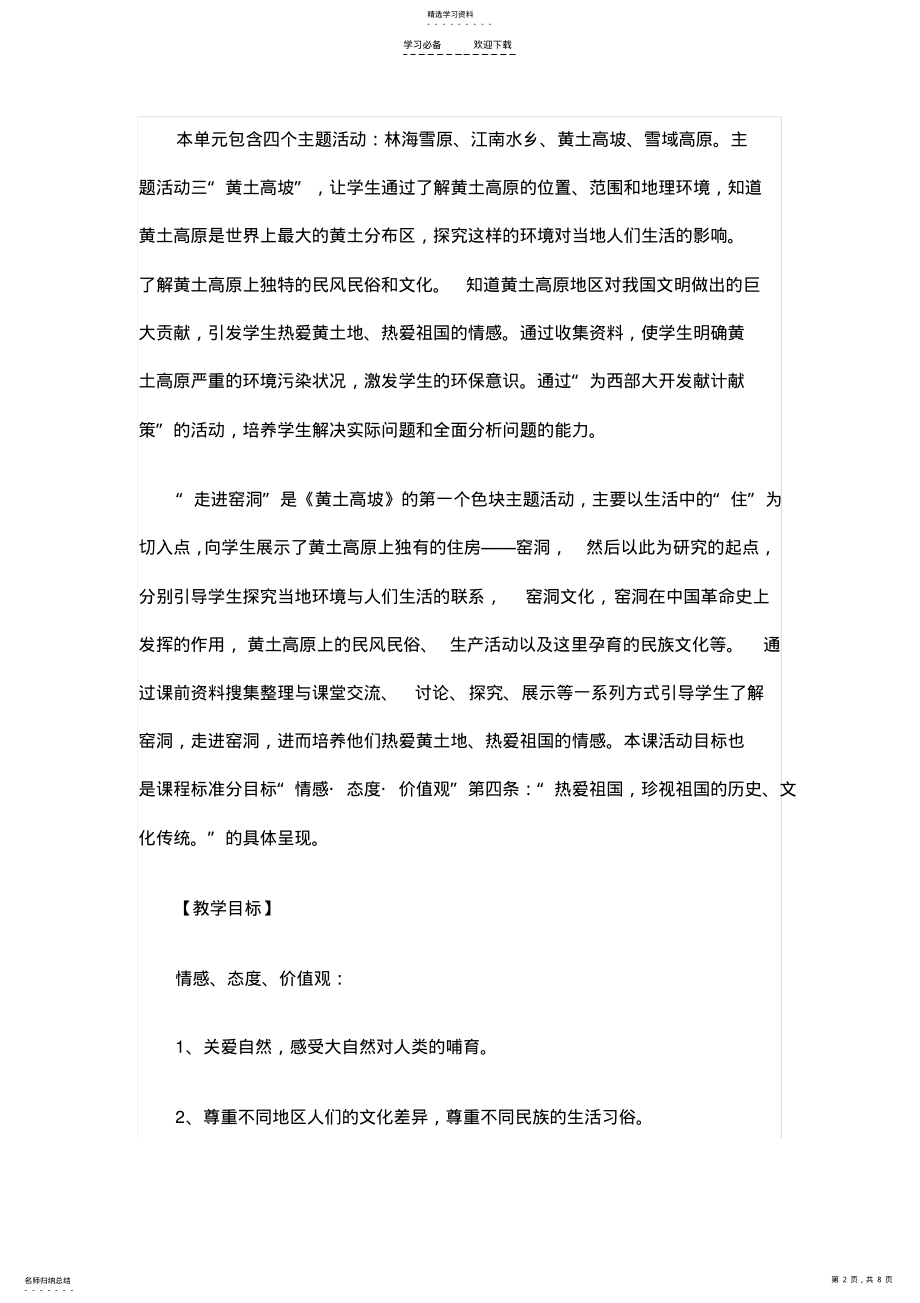 2022年黄土高坡---《走进窑洞》教学设计 .pdf_第2页