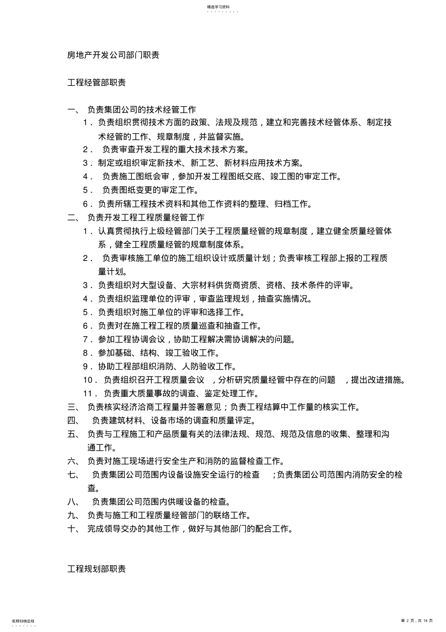 2022年房地产公司各部门职责 .pdf_第2页