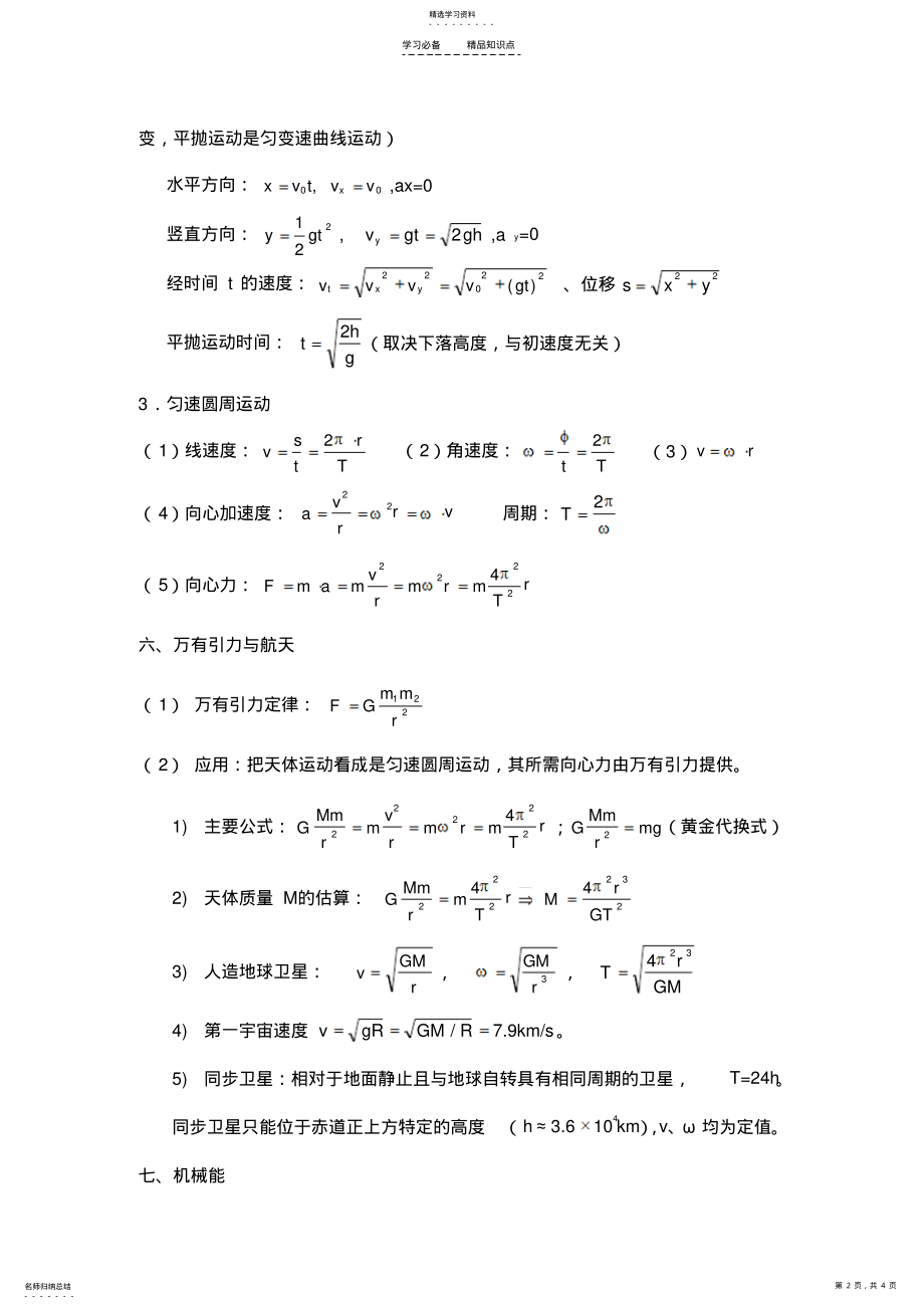 2022年高中物理会考复习知识点 .pdf_第2页