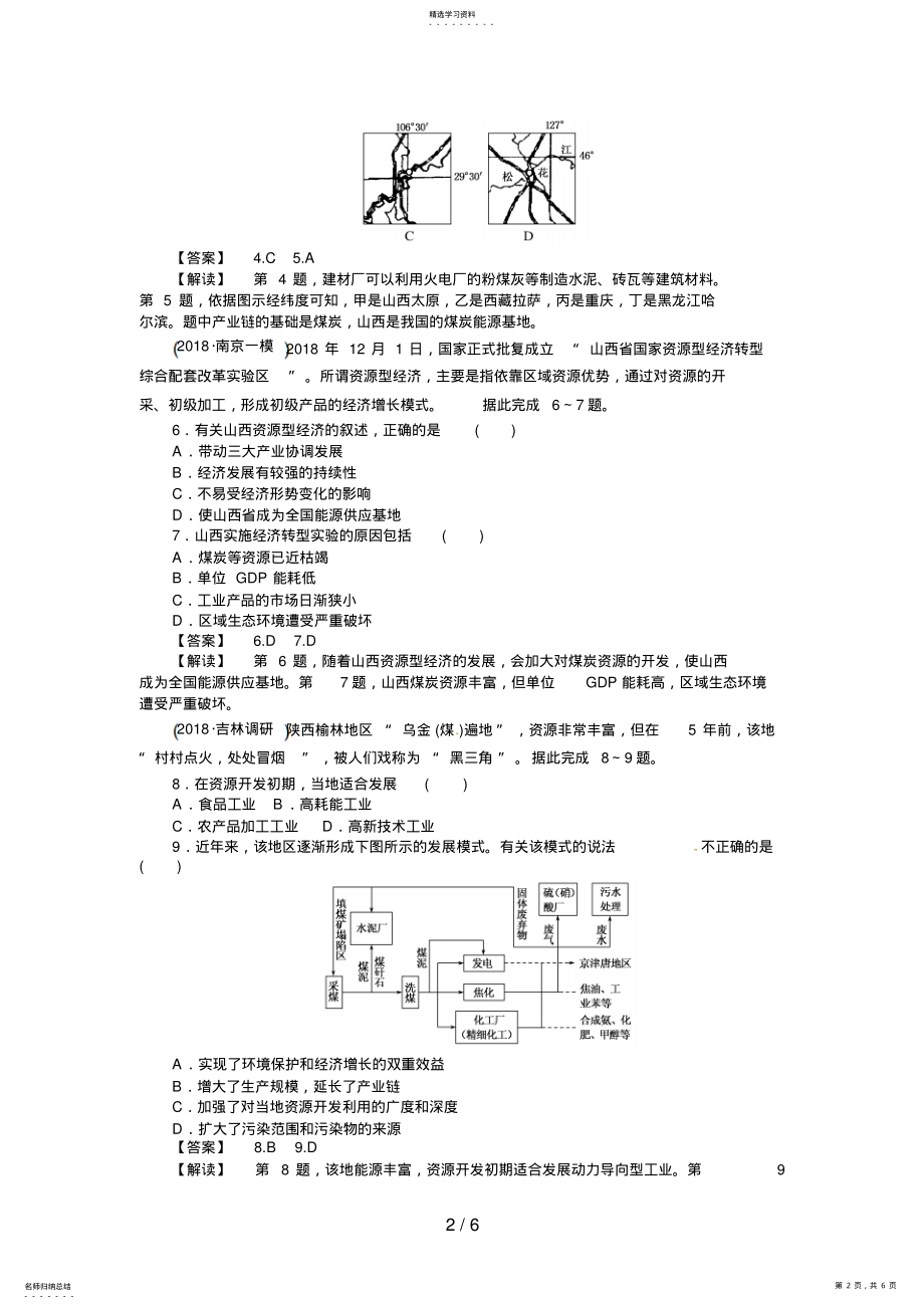 2022年高三人教版地理复习：课时训练能源资源的开发以我国山西省为例 .pdf_第2页