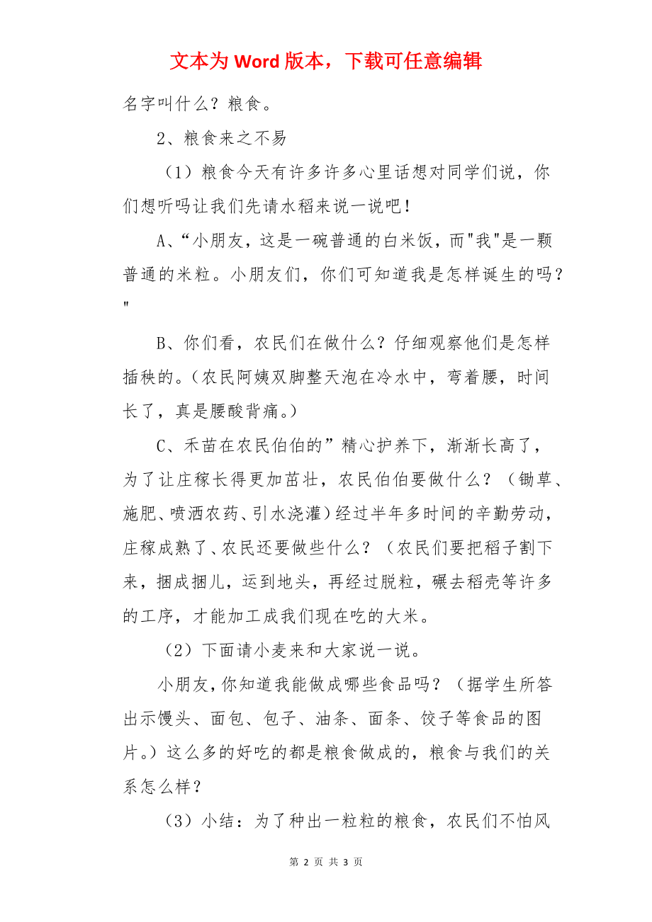 社会爱惜粮食礼仪中班社会教案.docx_第2页