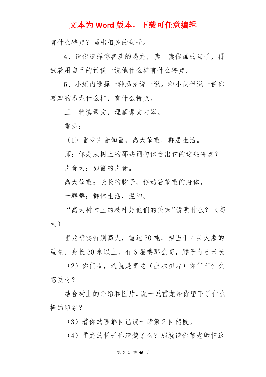 恐龙世界教案.docx_第2页