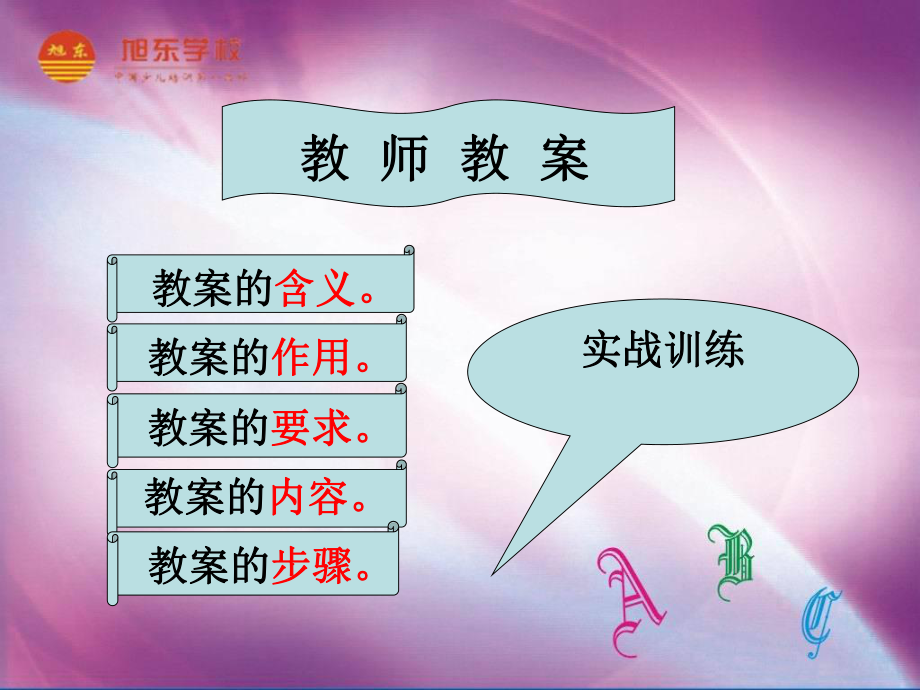 教案和板书设计.ppt_第1页