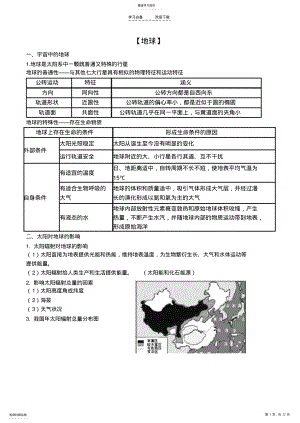 2022年高一地理期末复习知识点湘教版 .pdf