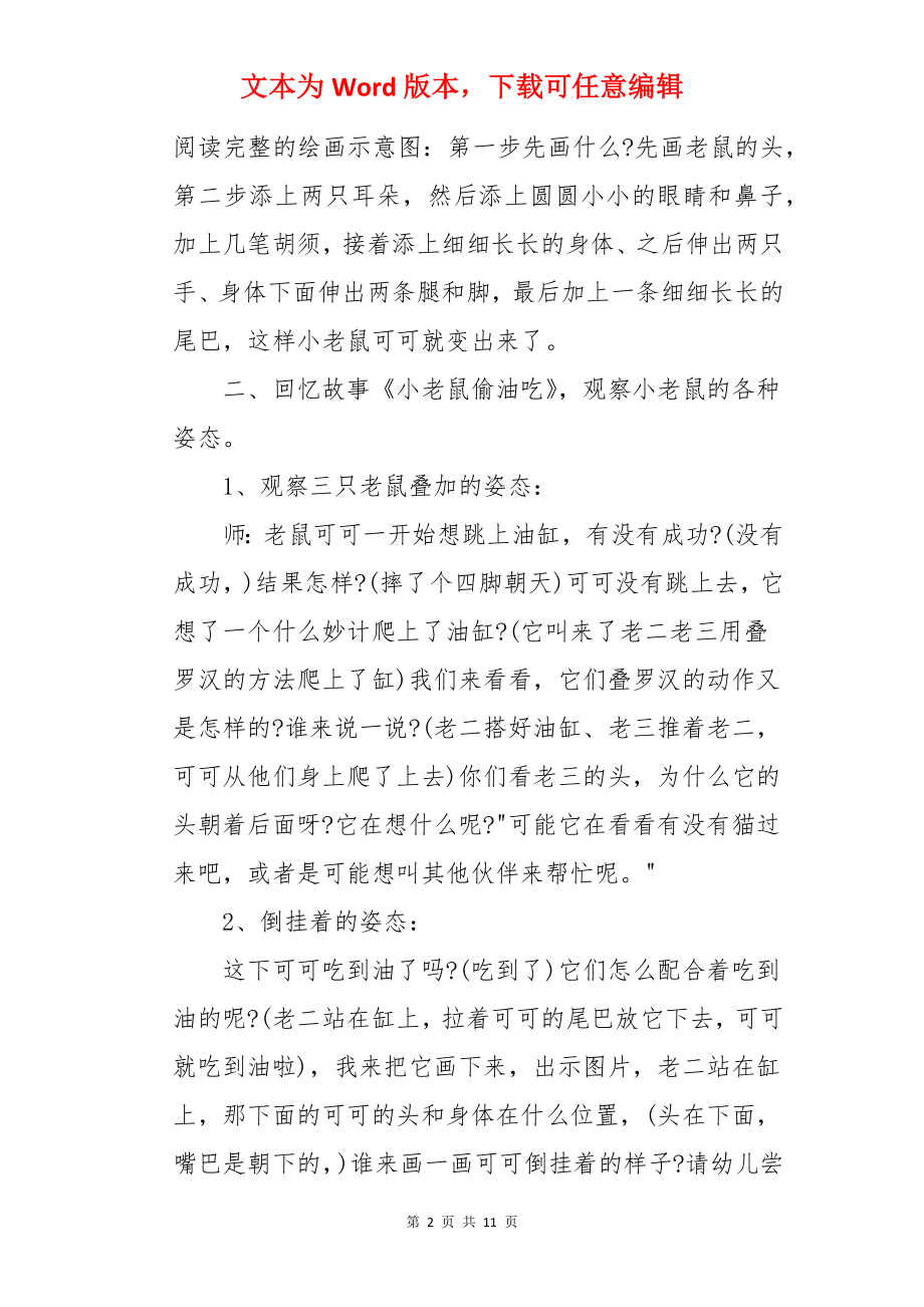 大班游戏小老鼠上灯台教案.docx_第2页