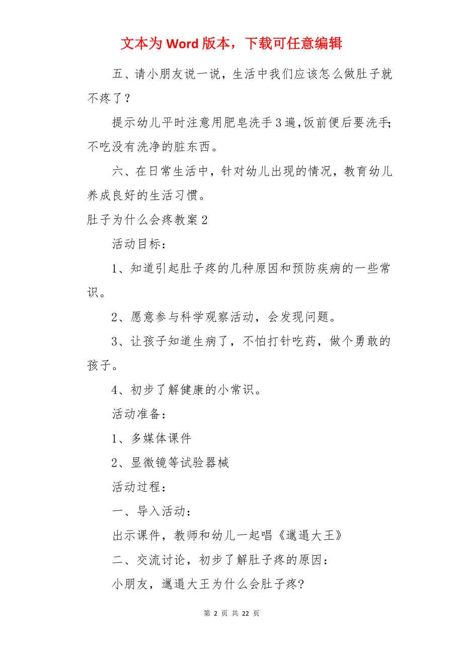 肚子为什么会疼教案.docx_第2页