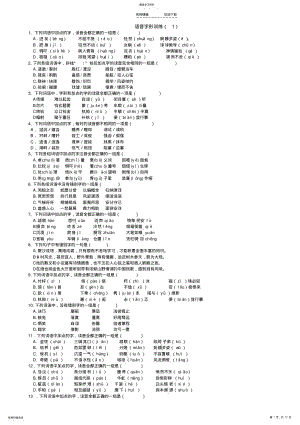 2022年高考语文字音字形习题 .pdf