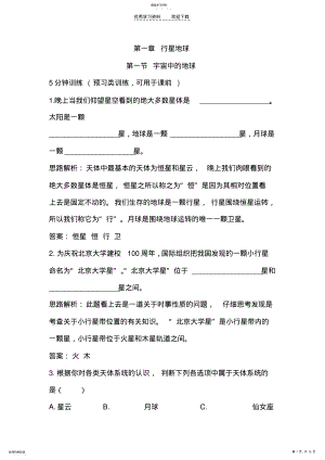 2022年高一地理宇宙中的地球练习题 .pdf