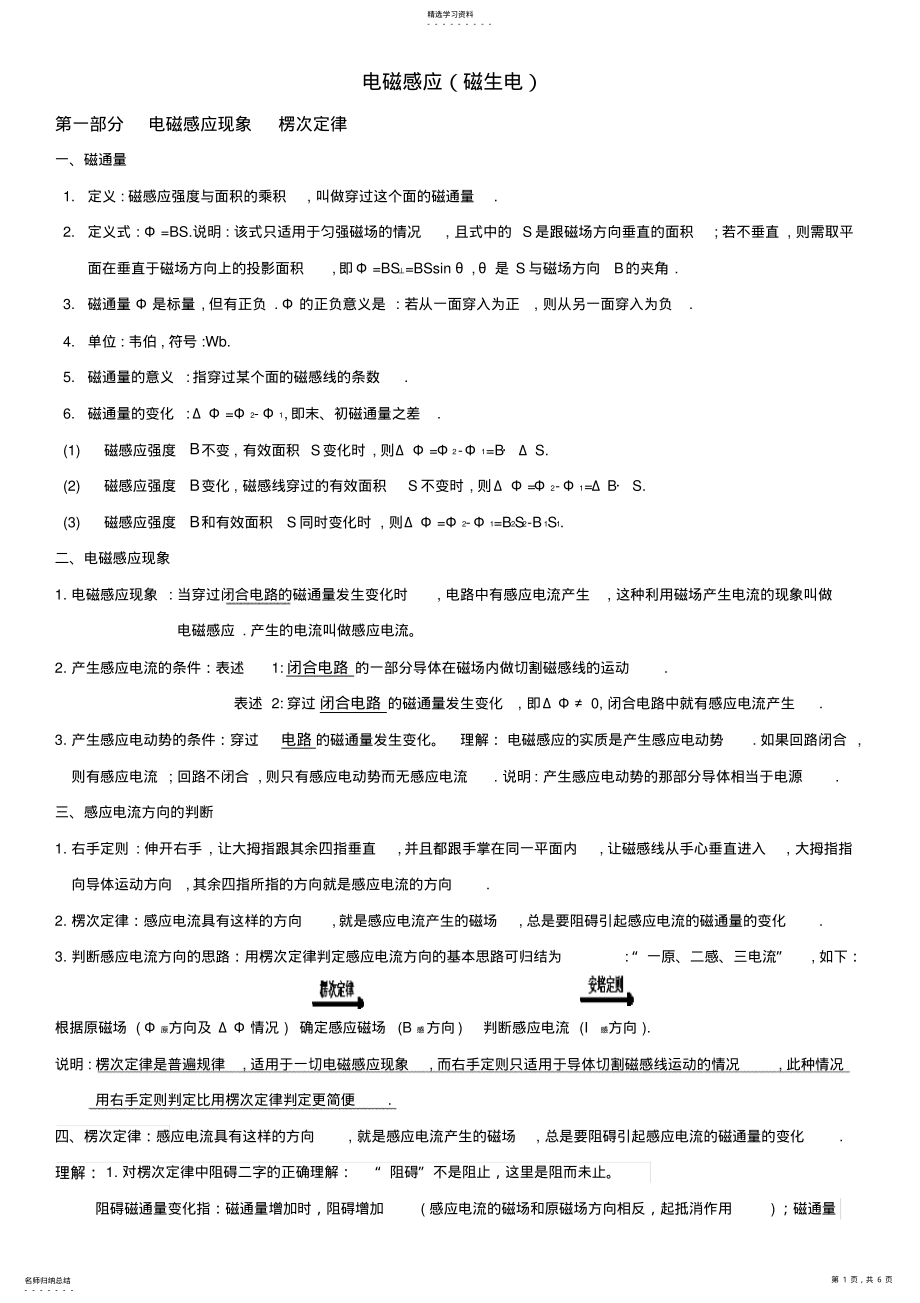 2022年高中物理电磁感应知识点汇总 .pdf_第1页