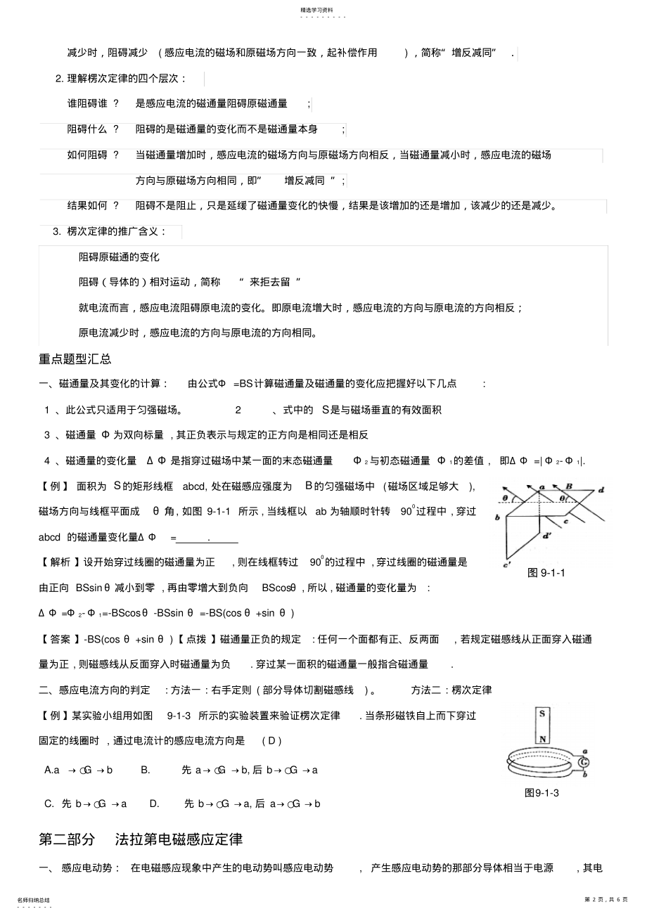 2022年高中物理电磁感应知识点汇总 .pdf_第2页