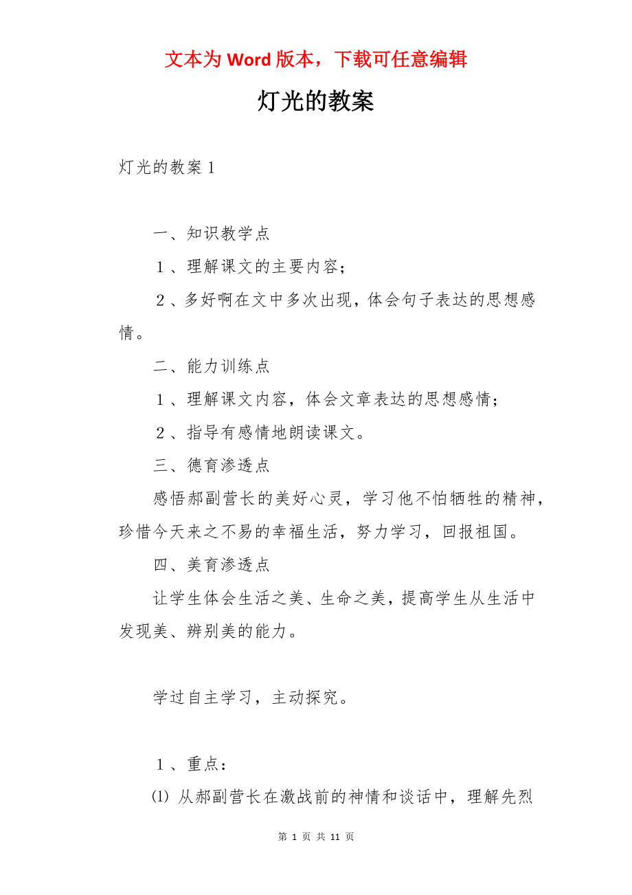 灯光的教案.docx_第1页