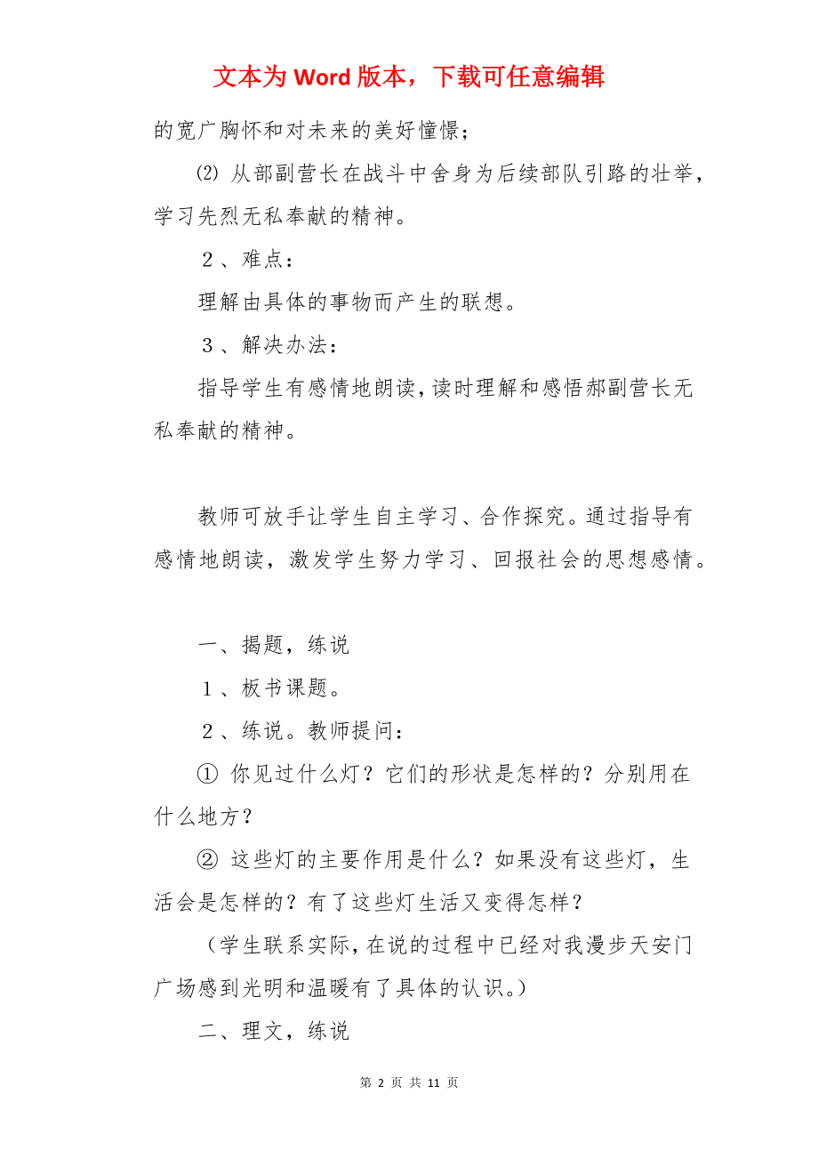 灯光的教案.docx_第2页