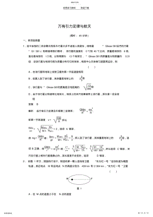 2022年高考物理二轮复习关键题特训万有引力定律与航天. .pdf