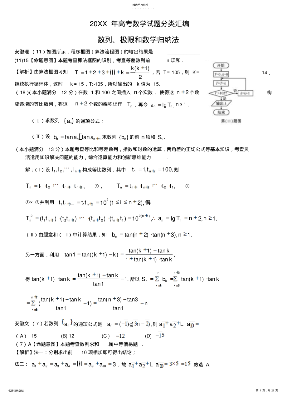 2022年高考数学试题分类汇编数列极限和数学归纳法 .pdf_第1页